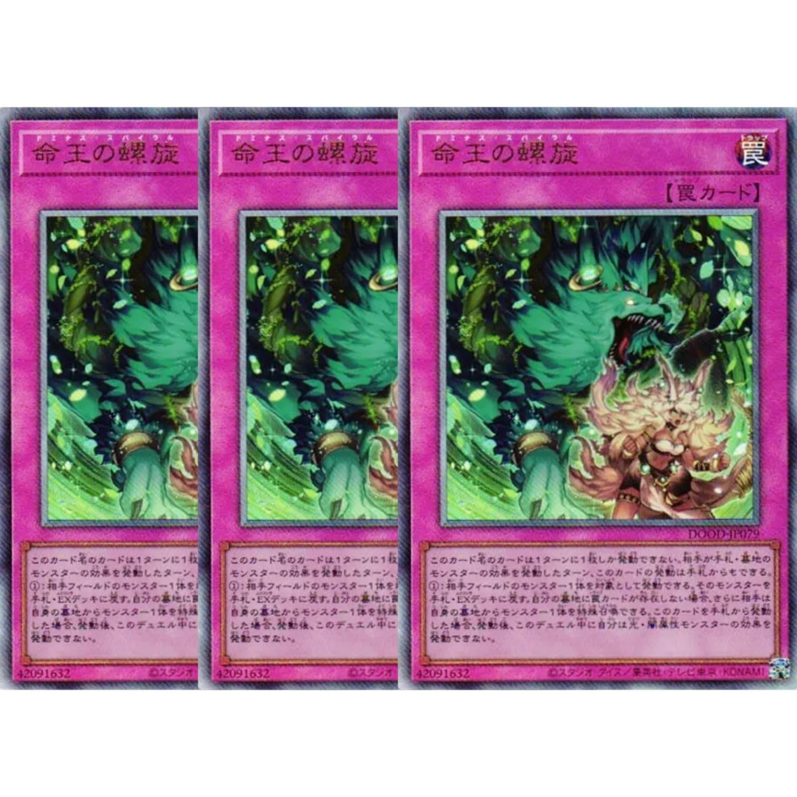 Amazon.co.jp: 【3枚セット】 DOOD-JP079 命王の螺旋 ドミナス