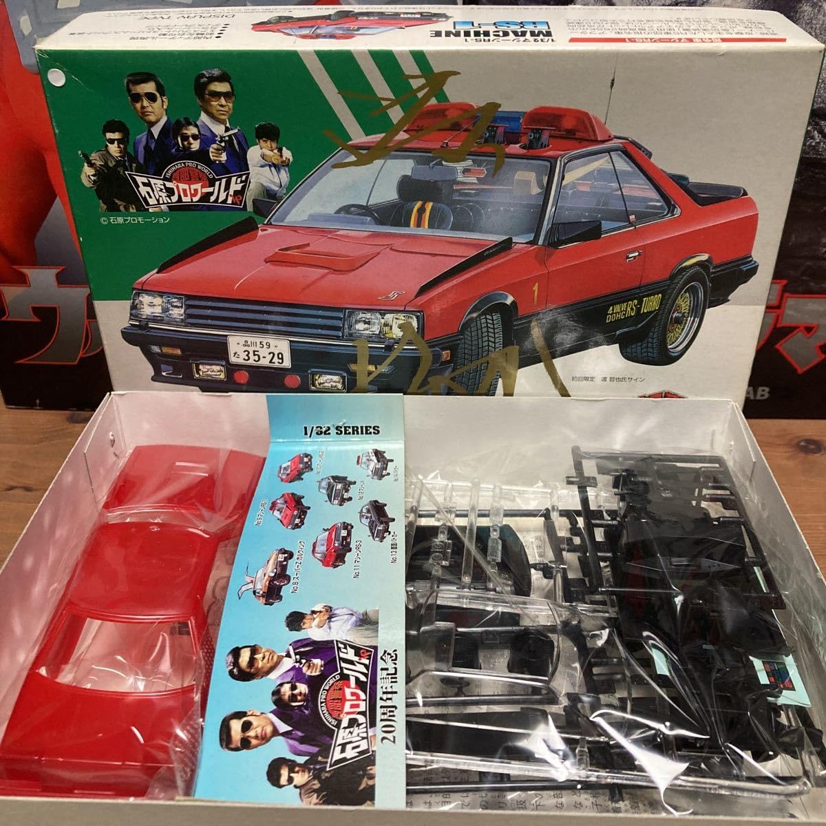 Amazon.co.jp: nsr アオシマ 西部警察石原プロワールド 西部警察