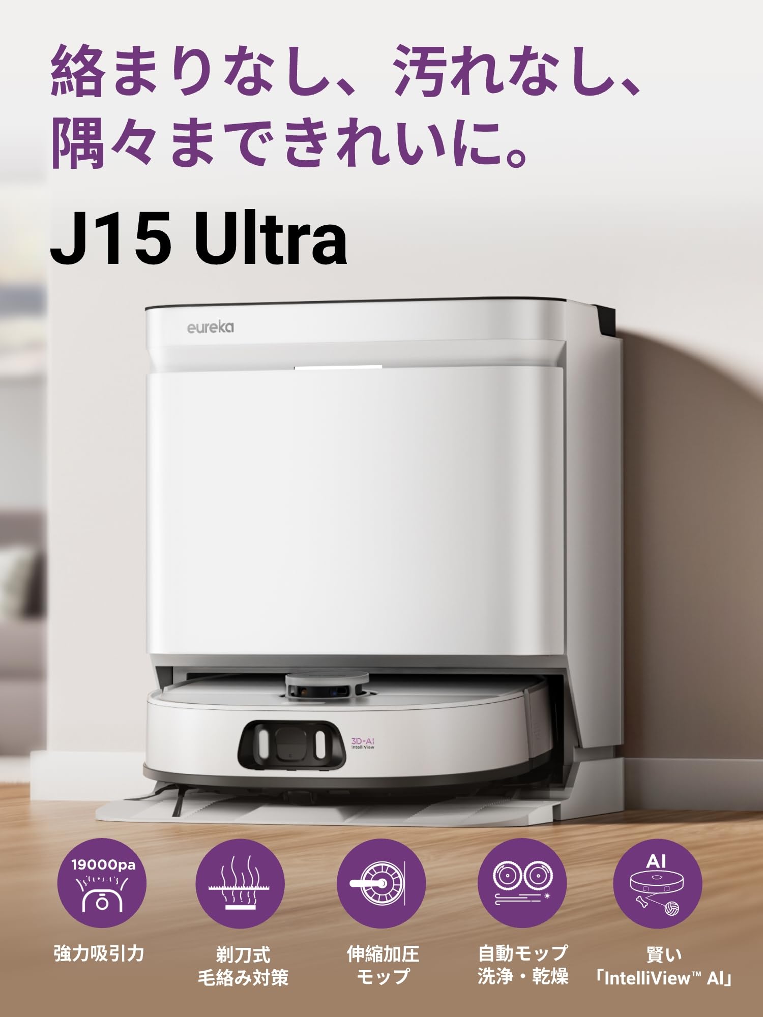 Amazon | 【2025新シリーズ】EUREKA（ユーリカ） J15 ULTRA ロボット