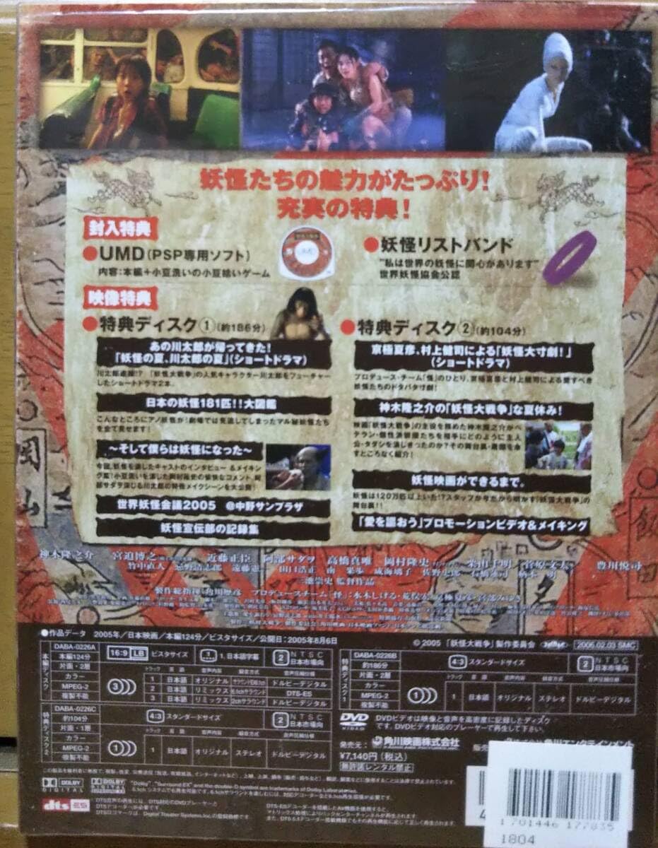 神木隆之介 妖怪大戦争 限定版 DTSコレクターズ・エディション Amazon.co.jp: 妖怪大戦争 DTSコレクターズ・エディション (初回
