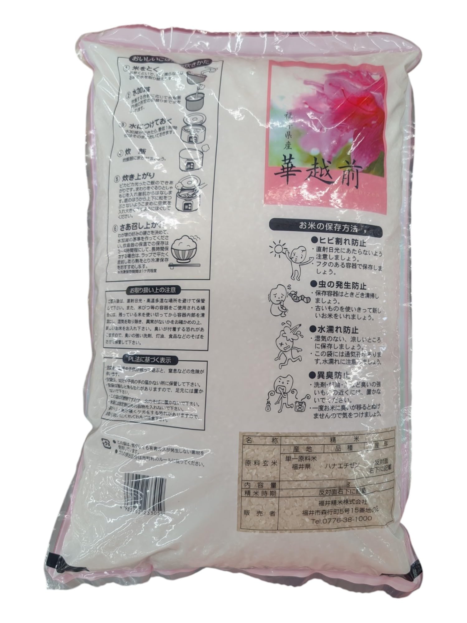 Amazon.co.jp: 令和7年産【精米】福井県産ハナエチゼン (10Kg) : 食品