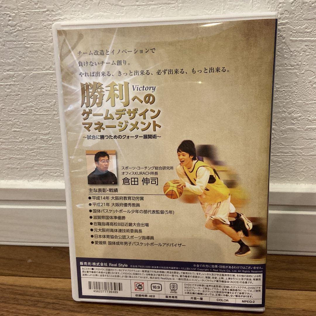 勝利へのゲームデザイン マネージメント バスケットボール 指導 DVD セール中 Amazon.co.jp: 勝利へのゲームデザイン マネージメント