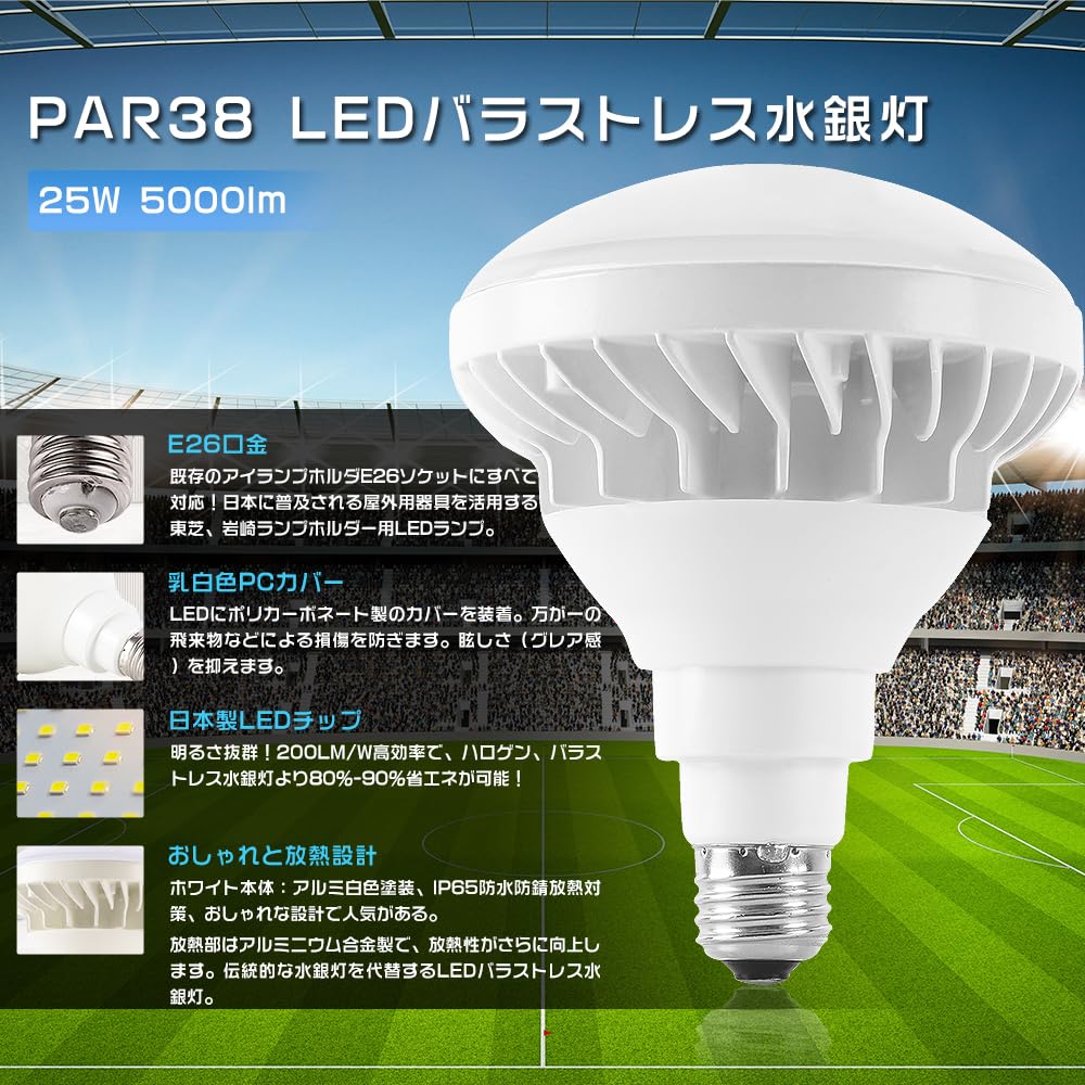 Amazon | PAR38 LED電球 LEDバラストレス水銀灯 E26 昼光色 6000K 消費