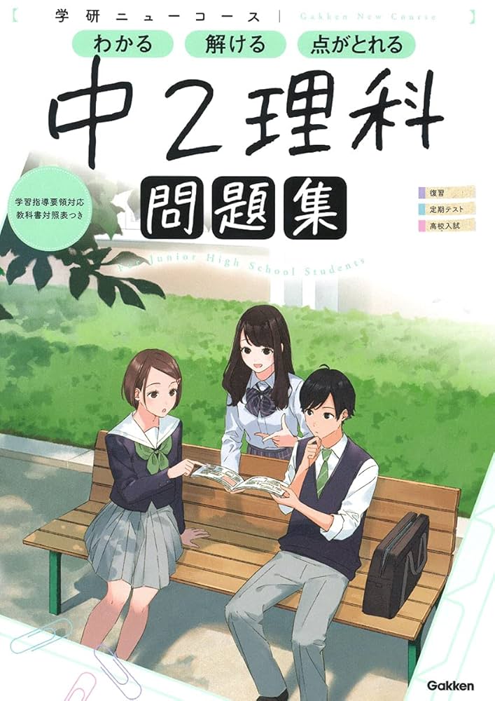 問題集中学理科2年 71k+iAqvsGL.jpg