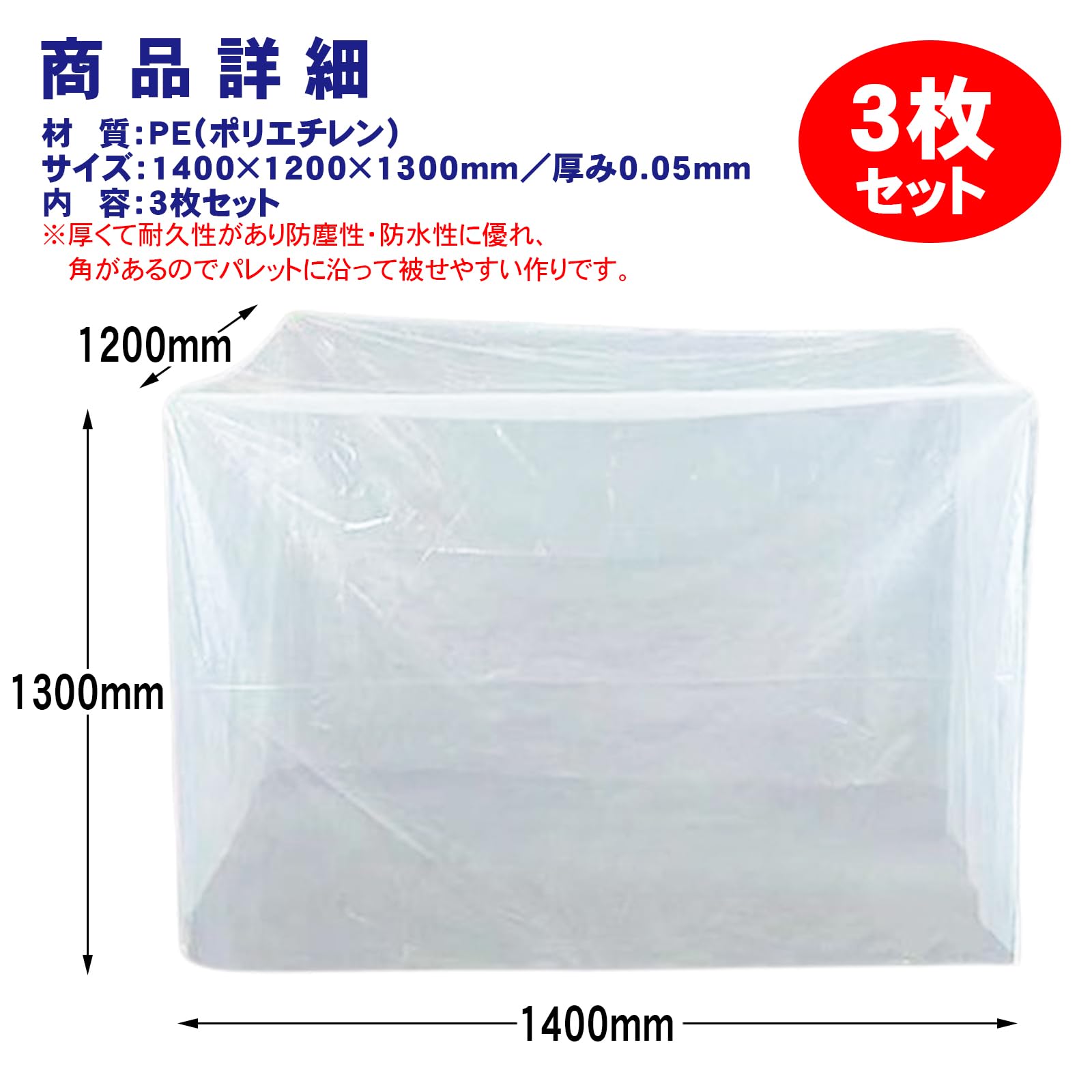 Amazon | FUSARIVER パレット カバー 袋 厚手0.05mm 1100×1300用 防水 