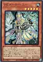 【遊戯王】VSホーリー・スー VSホーリースー【スーパー】{DUAD-JP022}《モンスター》