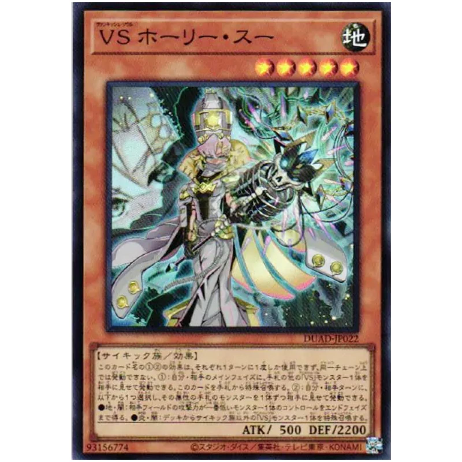 VSホーリースー２枚　stake your soul! ３枚セット　遊戯王 VSホーリースー2枚 stake your soul! 3枚セット 遊戯王 遊戯王