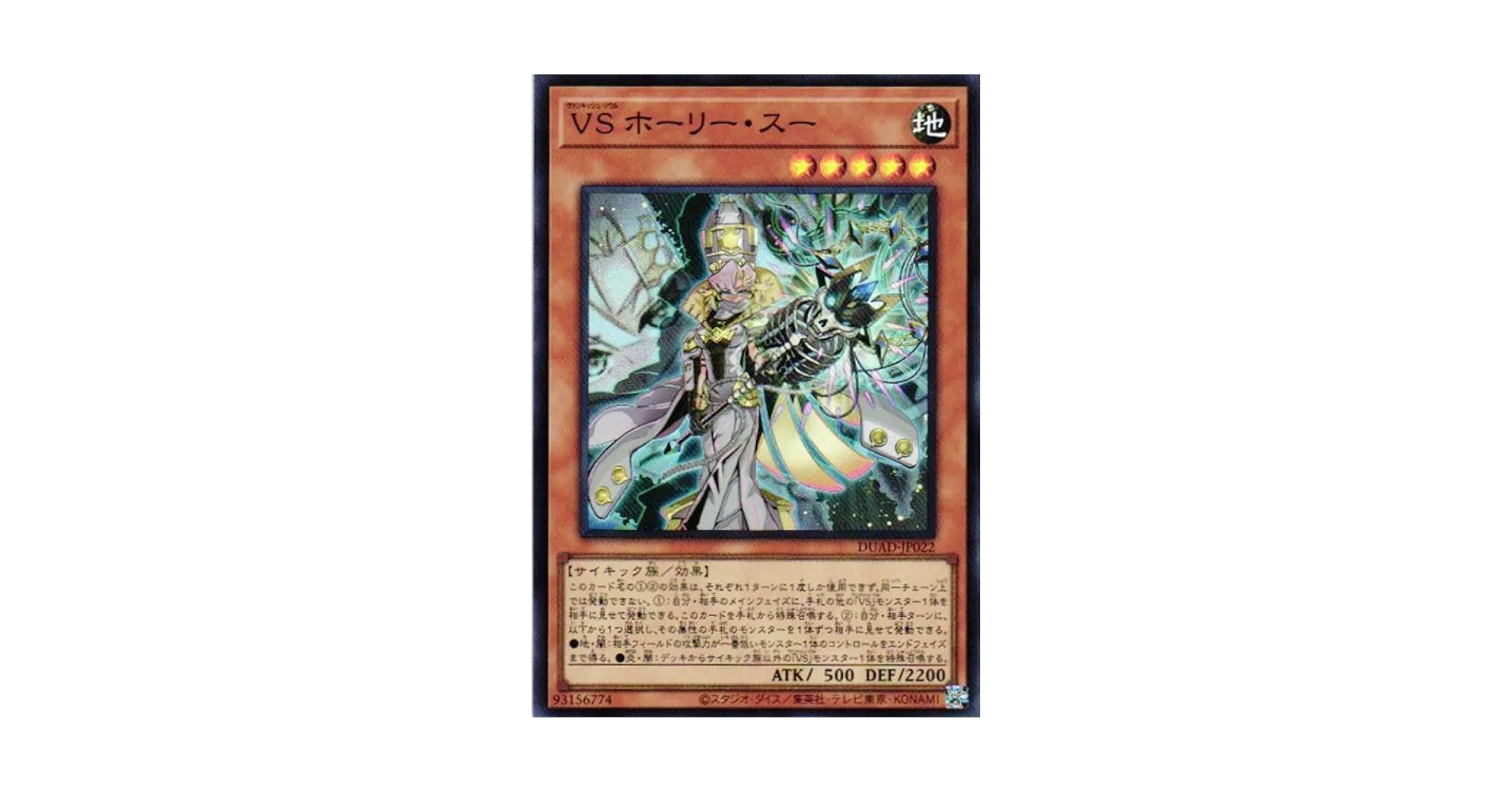 Amazon.co.jp: 遊戯王カード DUAD-JP022 VS ホーリー・スー