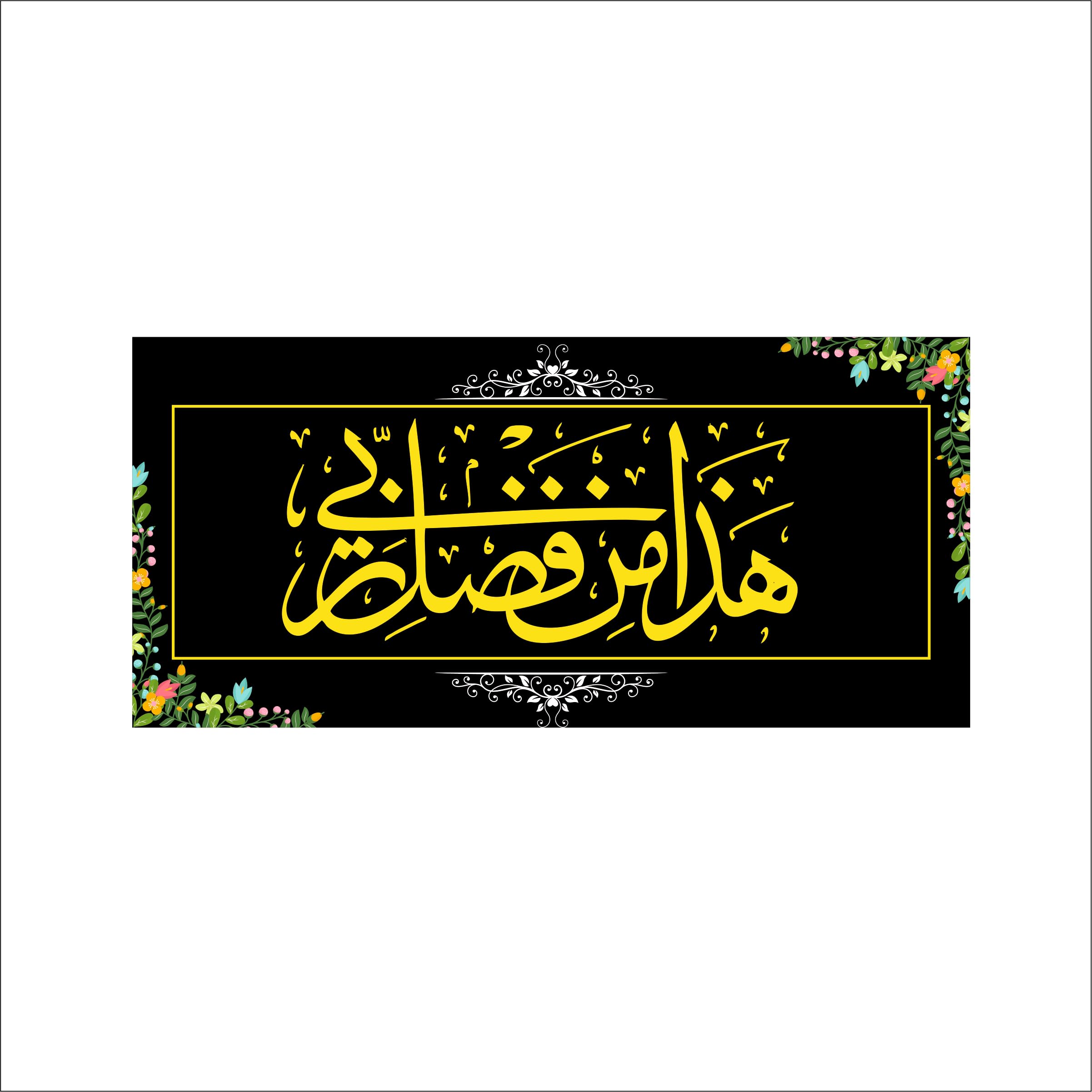 See full amazon price history chart for Decor Plus Decal Haza min Fazle Rabbi, Islamic Wall Sticker Quran Verses Decor Plus Decal Haza min Fazle Rabbi, Islamic Wall Sticker Quran Verses (B0DG2SVQVK) Amazon Price History, Amazon Price Tracker