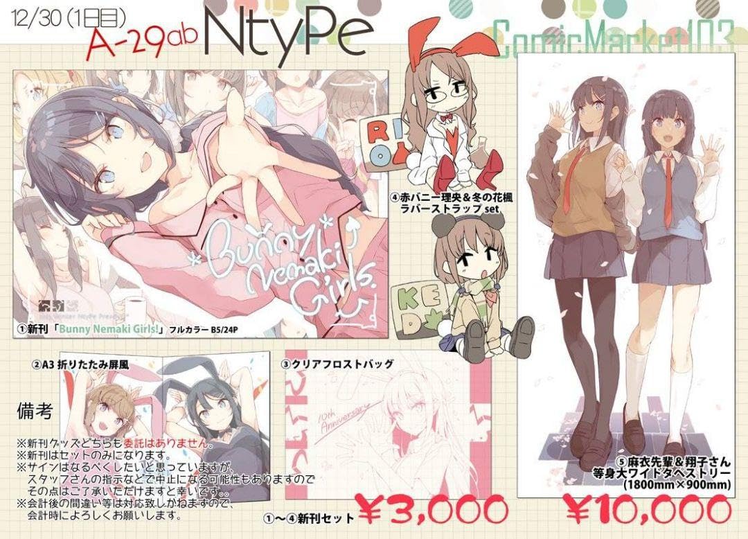 Amazon.co.jp: C103 NtyPe 青春ブタ野郎シリーズ 新刊セット ワイド 