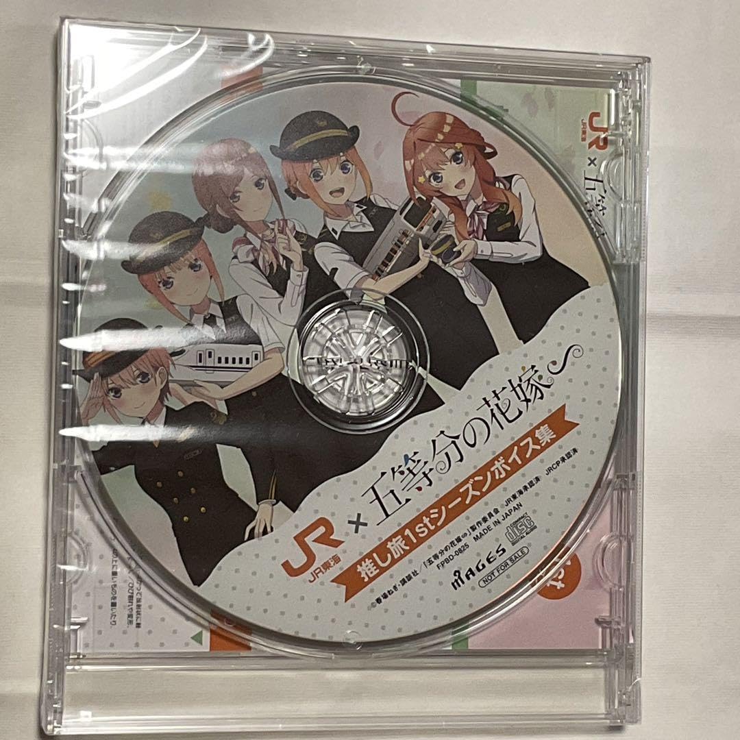 Amazon.co.jp: 五等分の花嫁 旅 1stシーズンボイス集 CD JR東海x五等分
