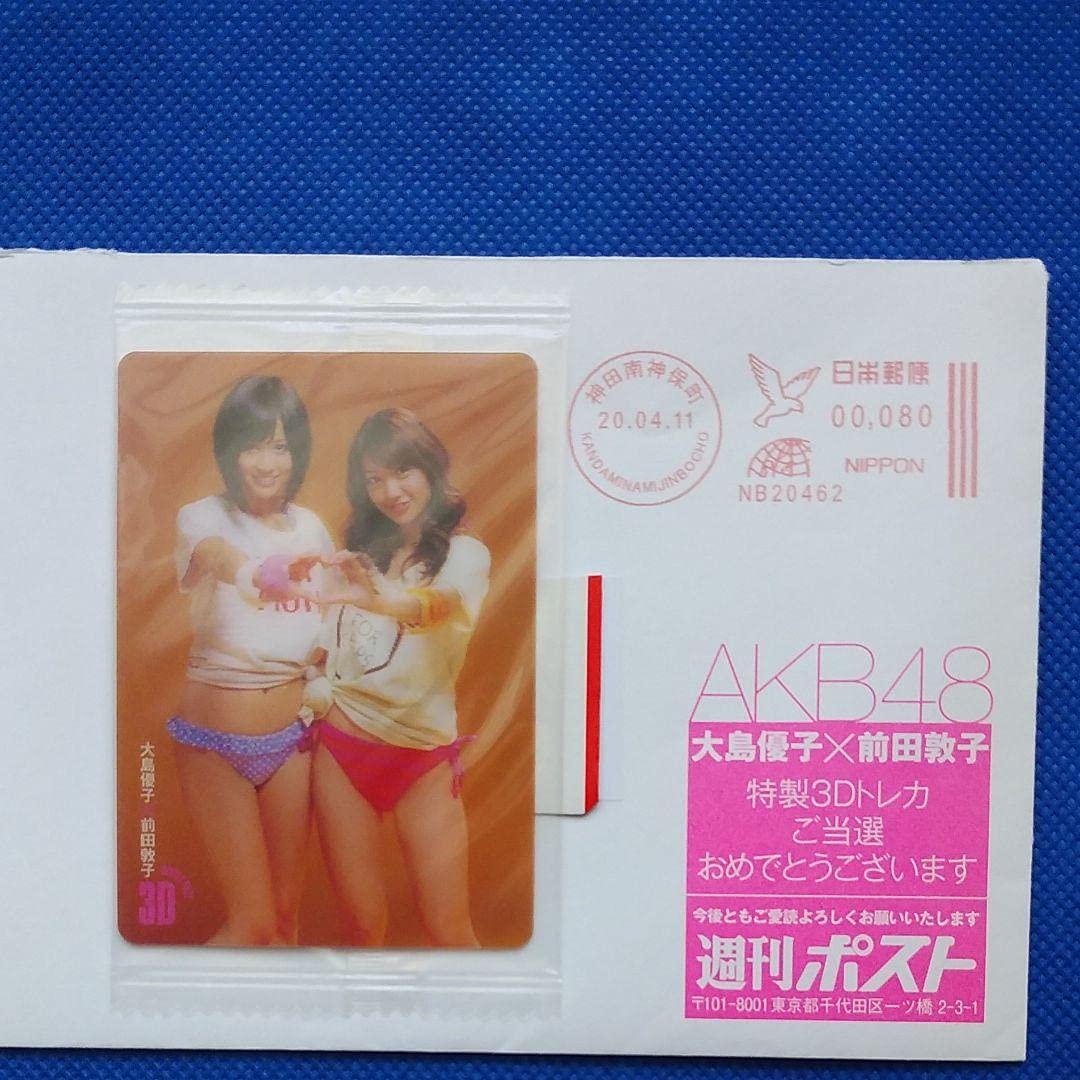 大島優子 前田敦子 特製3Dトレカ 当選品 【公式通販】 大島優子 前田敦子 特製3Dトレカ 当選品 【公式通販】