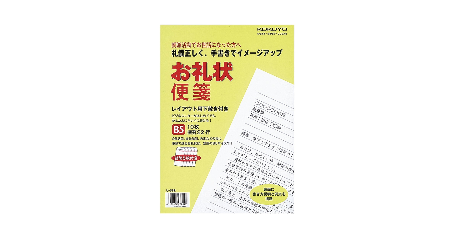 Amazon | コクヨ お礼状便箋 ヒ-582 | 便せん | 文房具