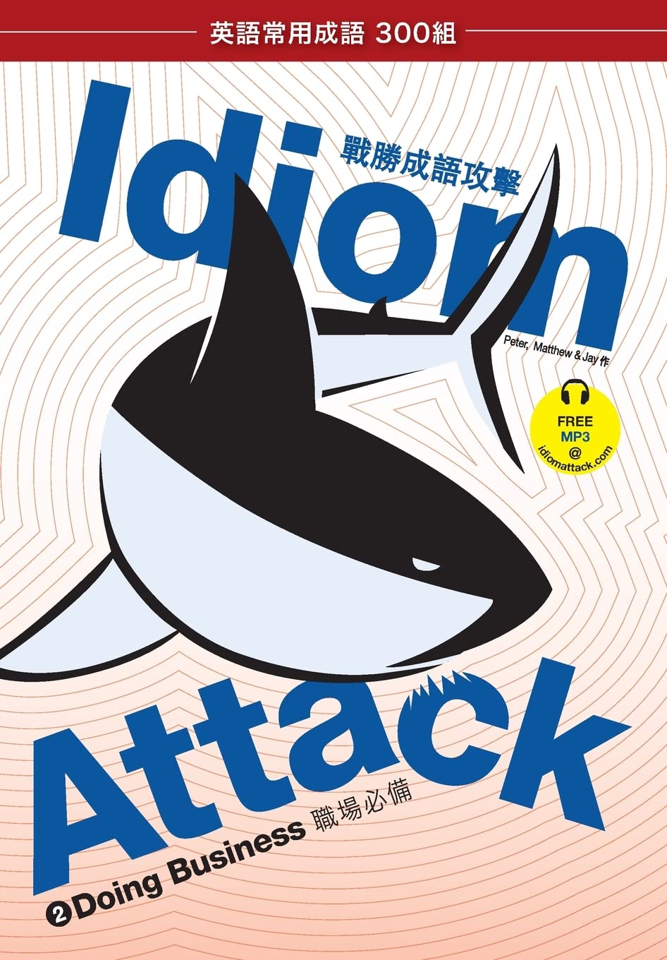 Idiom Attack Vol. 2: Doing Business (Trad. Chinese Edition)