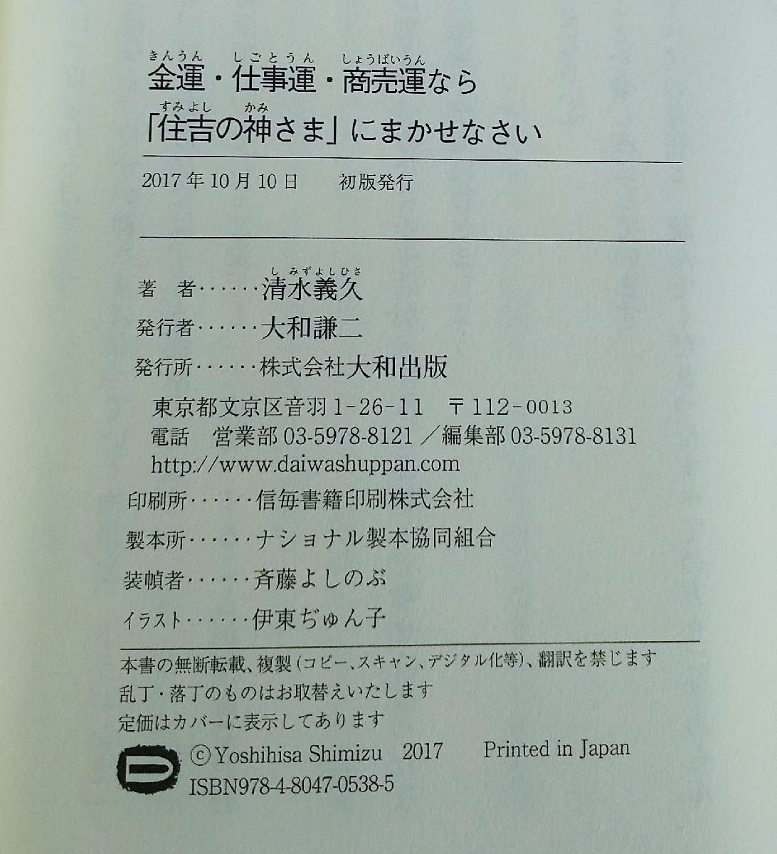 清水義久 風神・雷神セミナー DVD 2枚組 清水義久先生の2019年開運セミナー DVD 【公式通販】