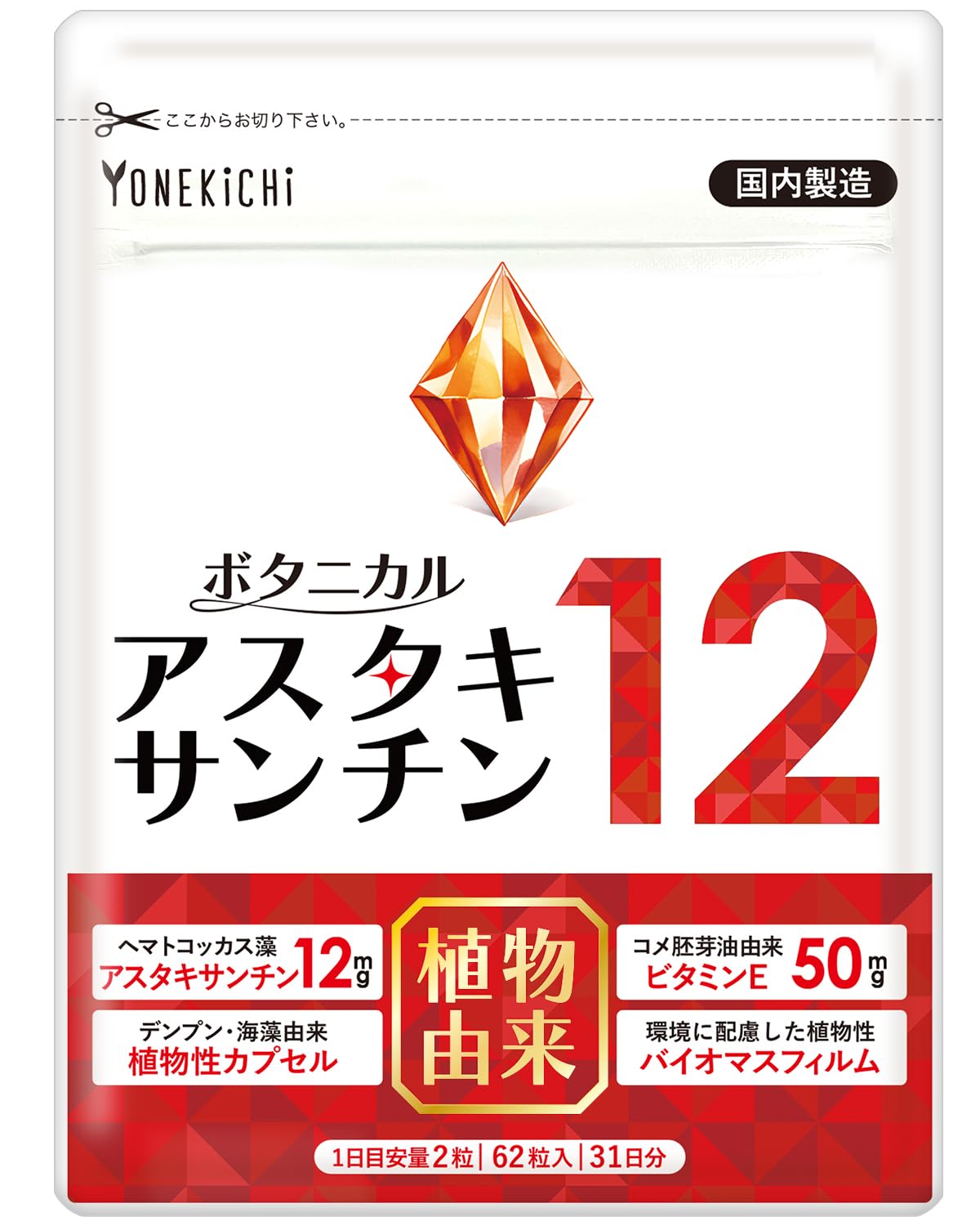 植物由来 アスタキサンチン 12mg （フリー体換算値） ＋ ビタミンE 50m…