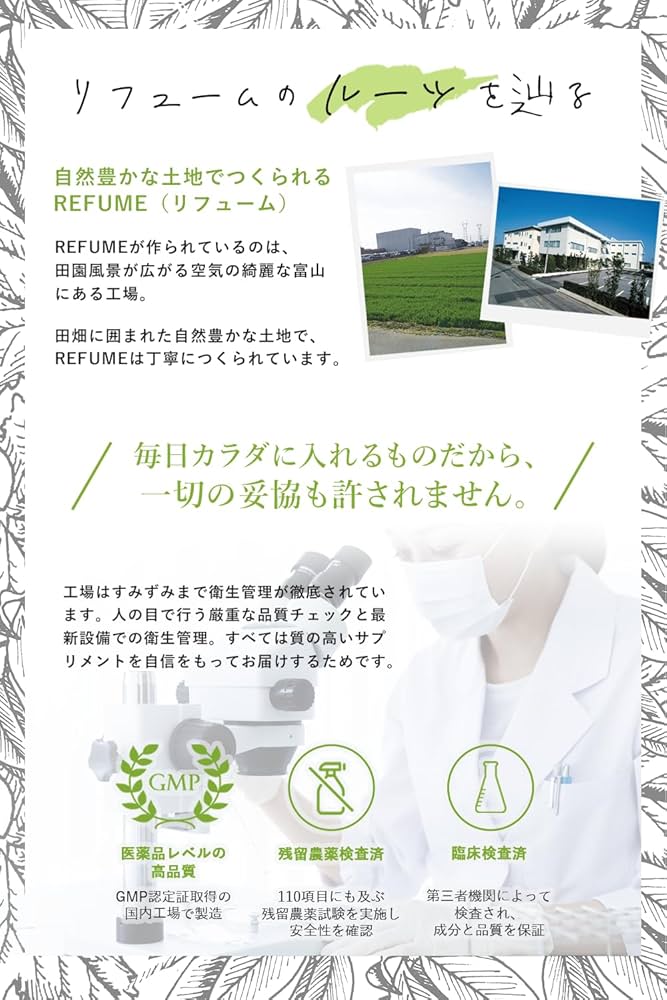 マスターコスメティック REFUME インナーケア refume 90粒×3袋 公式】REFUME（リフューム）インナーケアサプリメント｜マスター