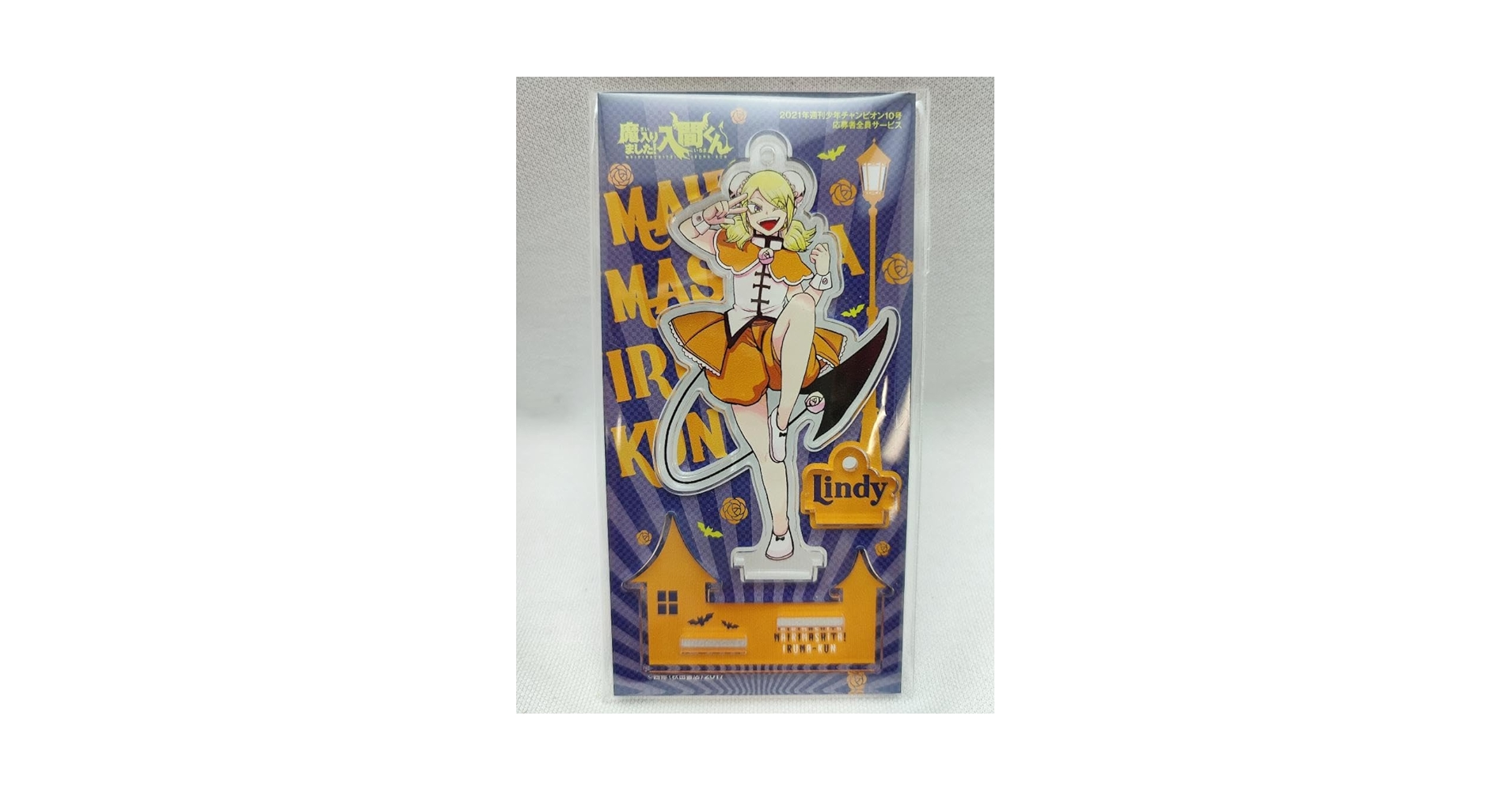 Amazon.co.jp: 魔入りました入間くん リンディ アクリルスタンド Amazon.co.jp: 魔入りました入間くん リンディ アクリルスタンド