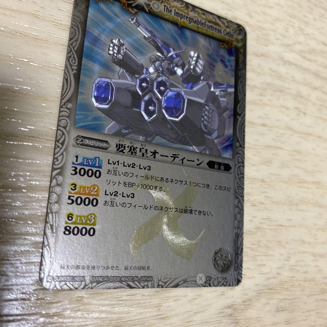 Amazon.co.jp: バトスピ 要塞皇 オーディーン : おもちゃ