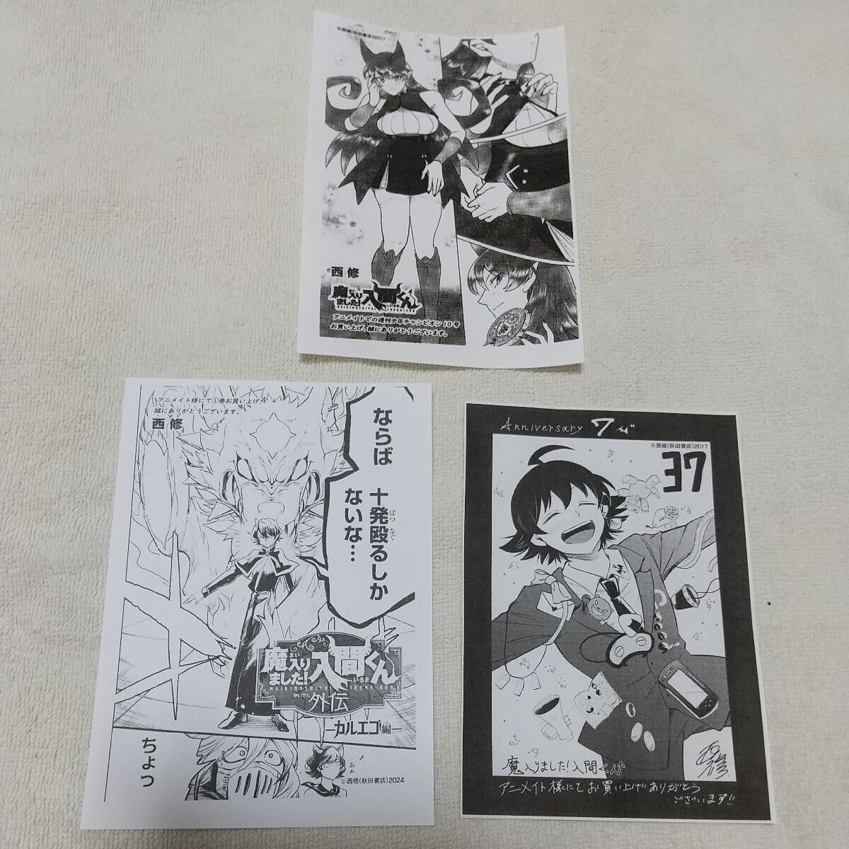 Amazon.co.jp: 3枚 アニメイト 特典のみ 購入特典 魔入りました！入間 