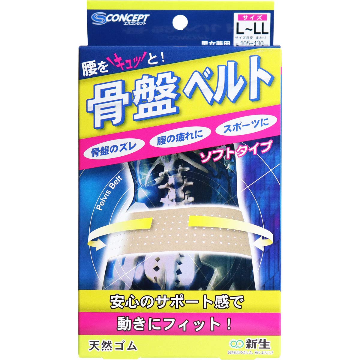 Amazon.co.jp: 新生 骨盤ベルトソフトタイプ 腰 L～LLサイズ