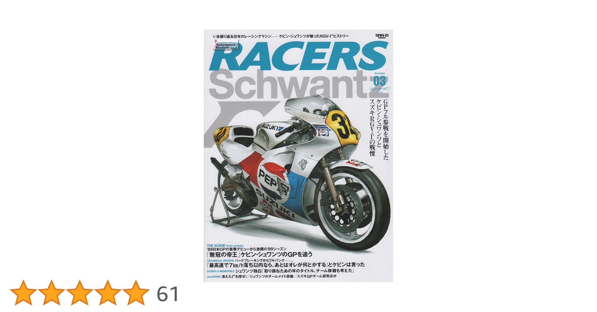 Amazon.co.jp: RACERS - レーサーズ - Vol.3 Schwantz γ ケビン
