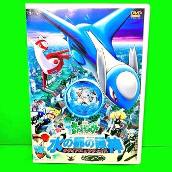 水の都の護神　劇場版　ラティオス　ラティアス　PSA10 Amazon.com: 劇場版ポケットモンスター 水の都の護神（まもりが