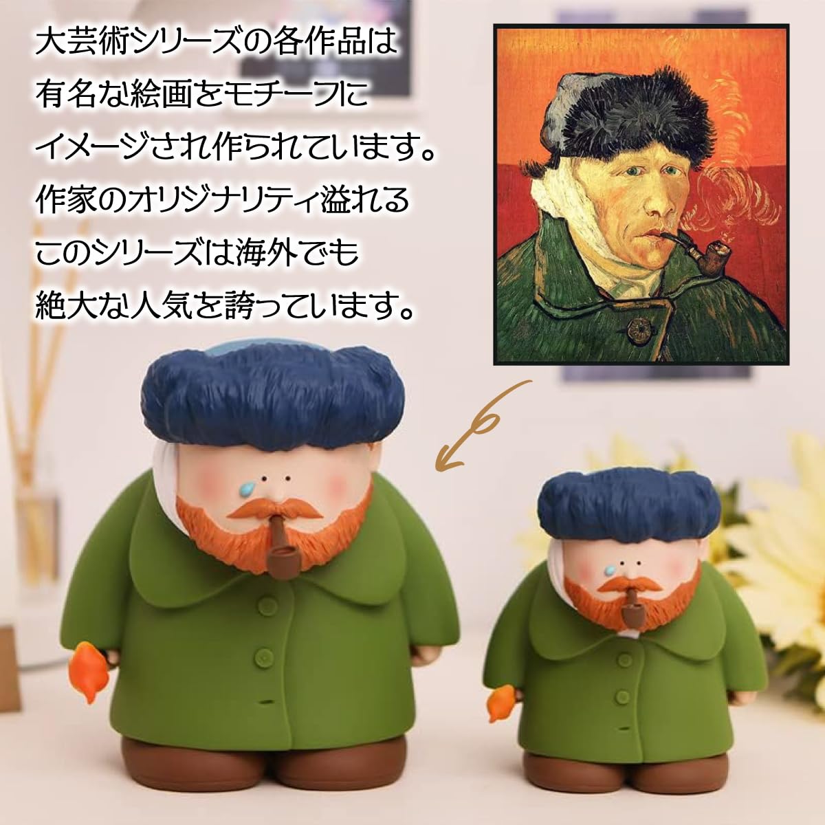 Amazon.co.jp: インテリア 癒しグッズ 大芸術家 ゴッホ先生 Sサイズ