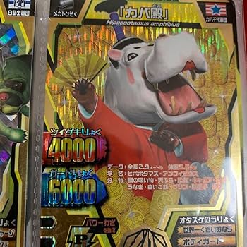 植物カバ千代　アニマルカイザー Amazon.co.jp: グレートアニマルカイザー 植物カバ千代 究極 A