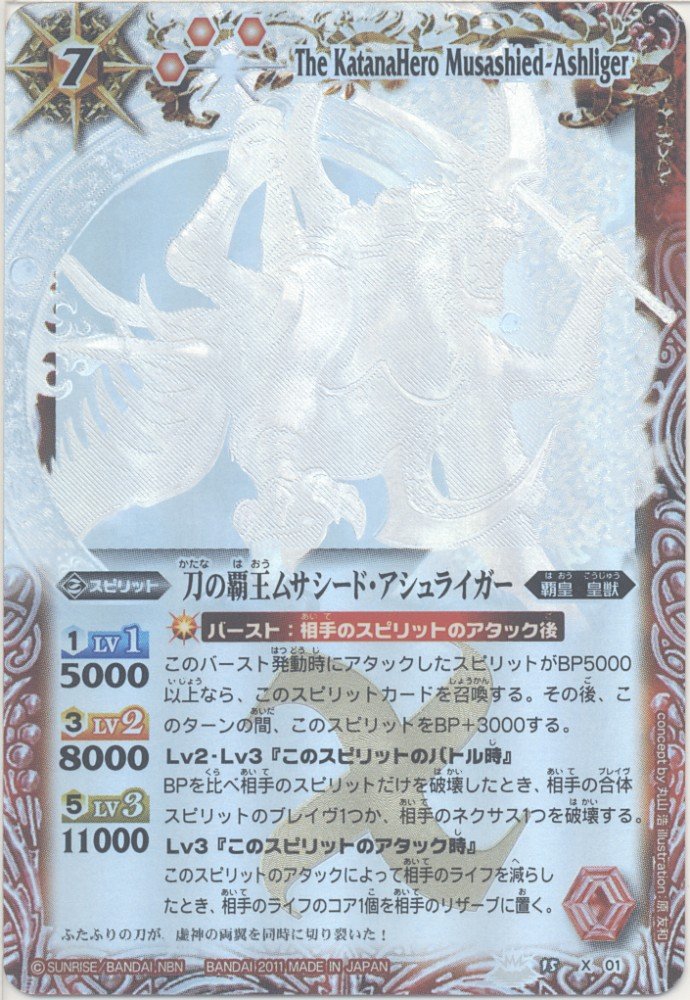 Amazon | バトルスピリッツ 【刀の覇王ムサシード・アシュライガー