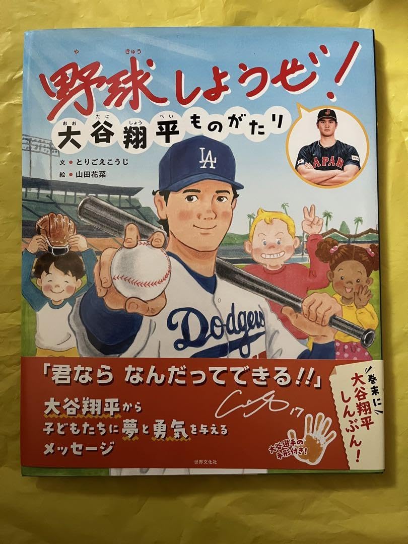 Amazon.co.jp: #大谷翔平 選手の本 #水◯氏 あり : おもちゃ 