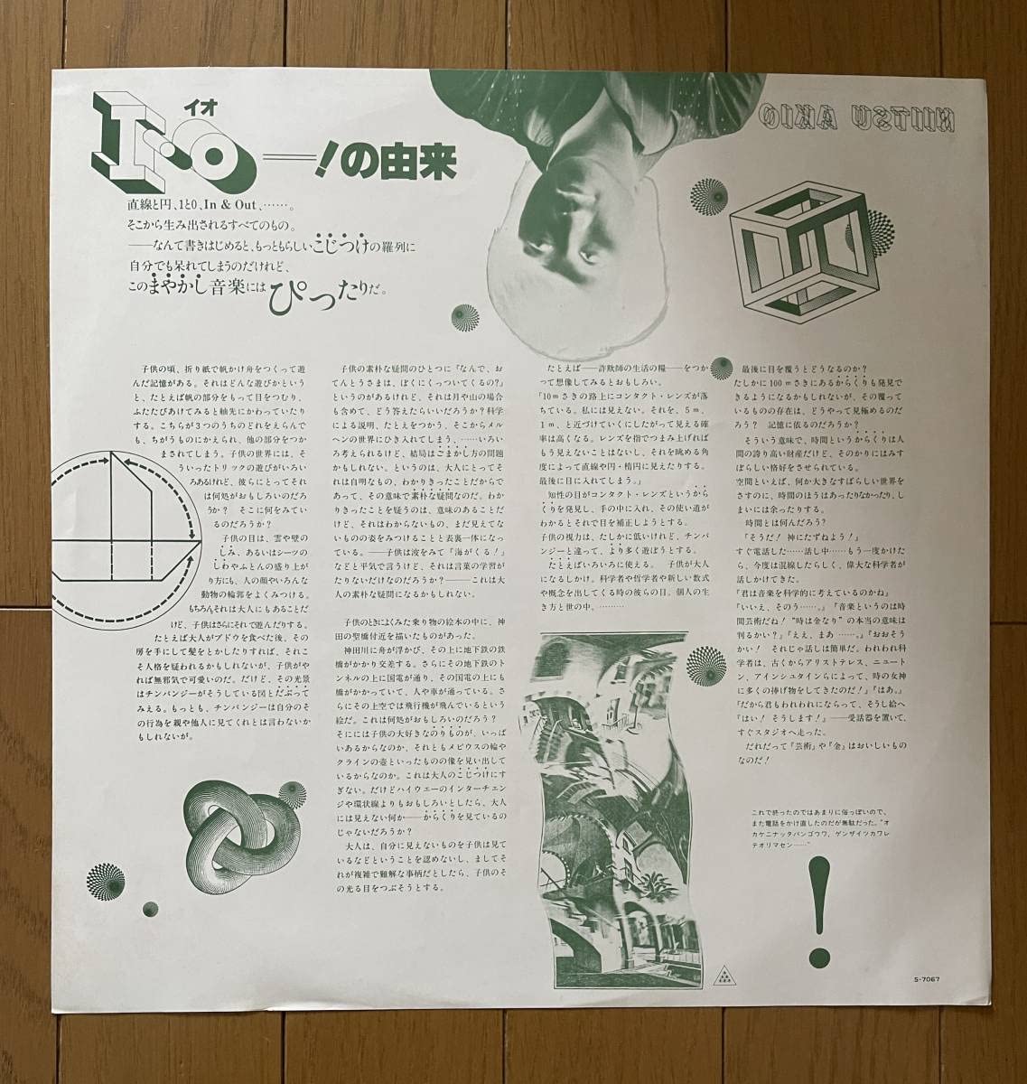 : 新津章夫 Akio Niitsu&frasl;IO = イオ&frasl;日本フォノグラム&frasl;S