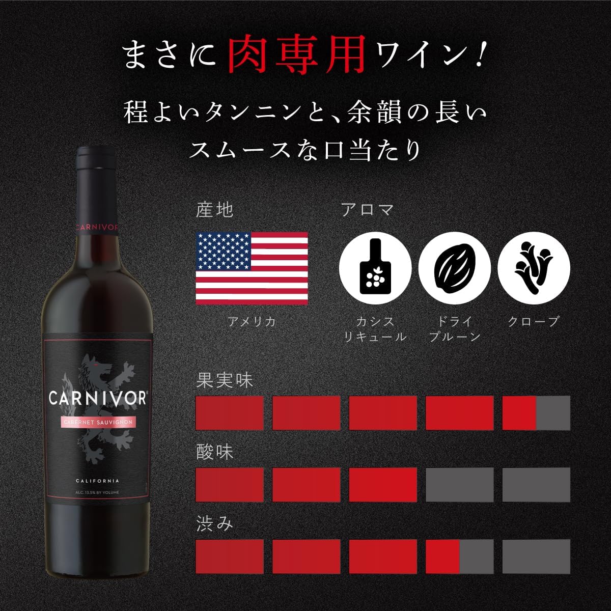 カーニヴォ カベルネソーヴィニヨン [肉専用黒ワイン Carnivor サントリー][赤ワイン フルボディ アメリカ合衆国 750ml]