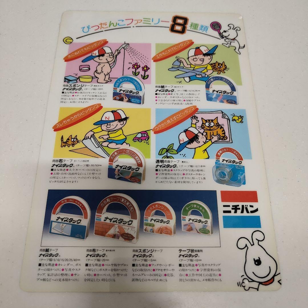 ニチバン/両面テープナイスタックが載っている下敷き　非売品　レトロ　レア　文房具 Amazon | ニチバン 両面テープ ナイスタック (しっかり貼れて