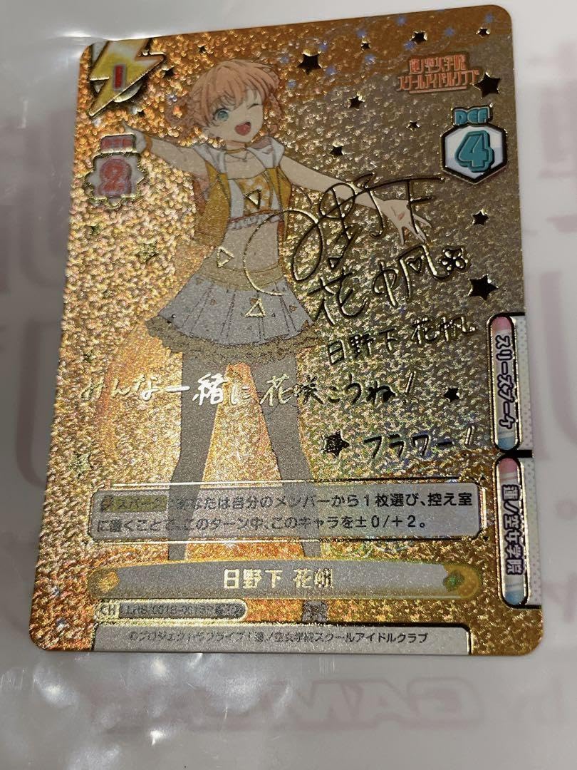 ヴァイスシュヴァルツ SEC 日野下花帆 蓮ノ空 カードリスト ｜ ヴァイスシュヴァルツ｜Weiβ Schwarz