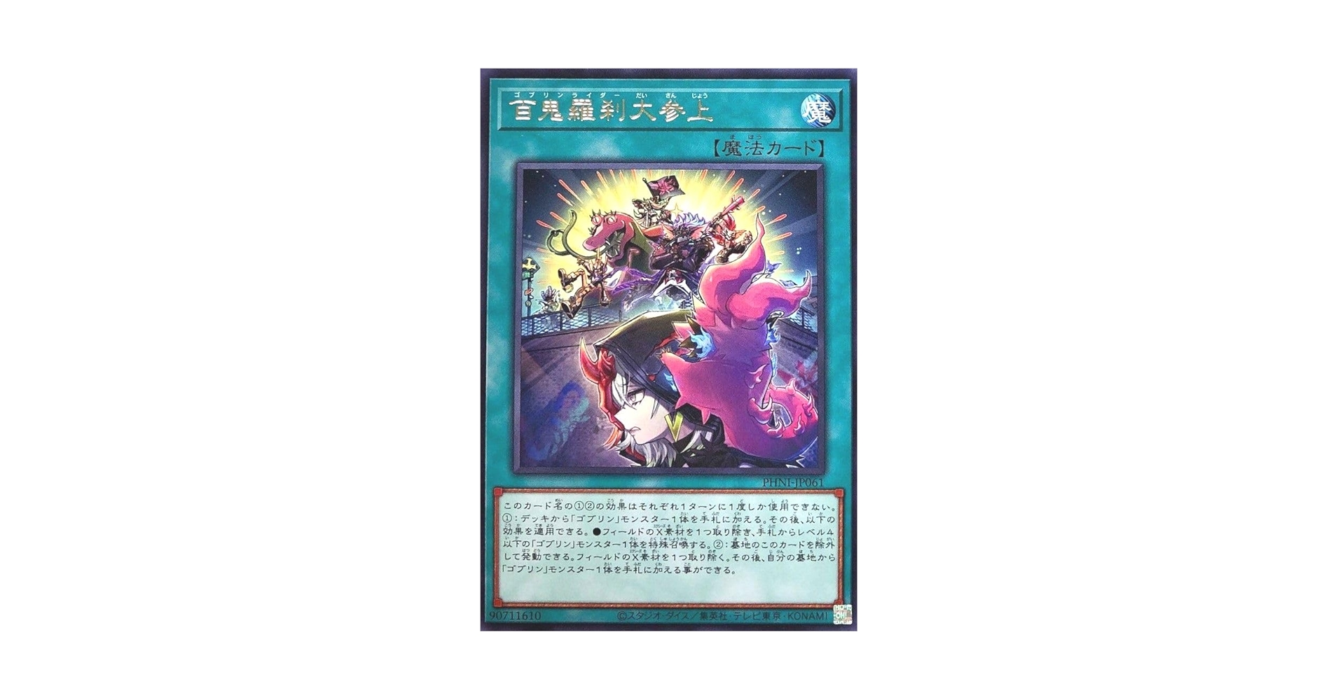 Amazon.co.jp: 遊戯王 PHNI-JP061 百鬼羅刹大参上 レア R
