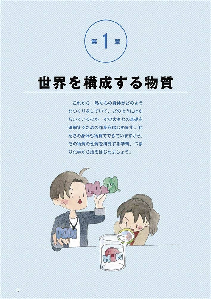 生理学教科書 科人 704] 科学と人間生活 数研出版 理科 高校教科書 | 河本
