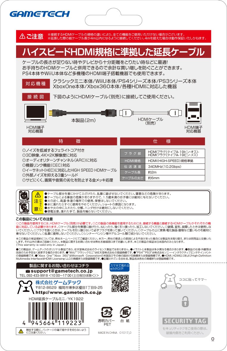 Amazon.co.jp: クラシックミニ用HDMI延長ケーブル『HDMI延長ケーブル