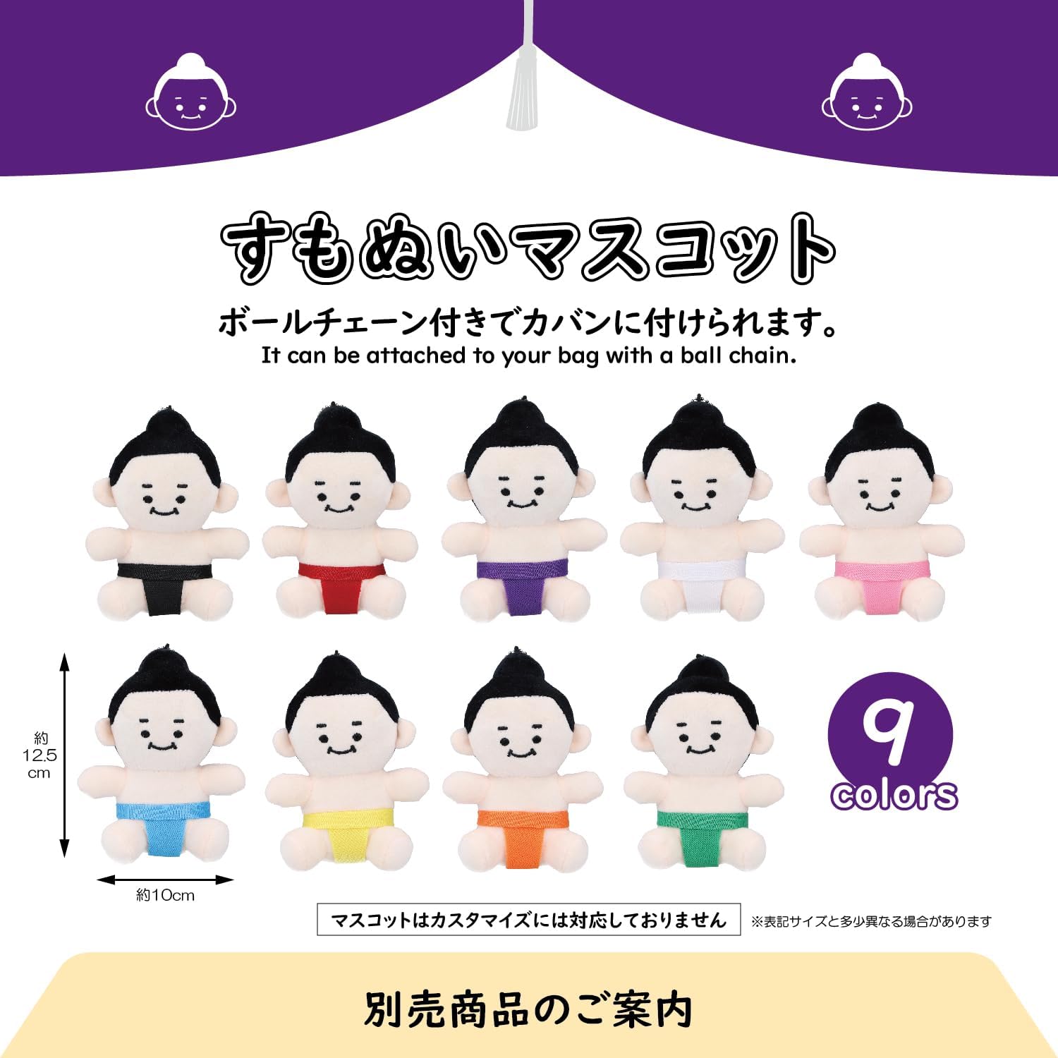 Kiyohara SUMO-013 Sumo Goods, Plush Toys, Makeup, Yokohara