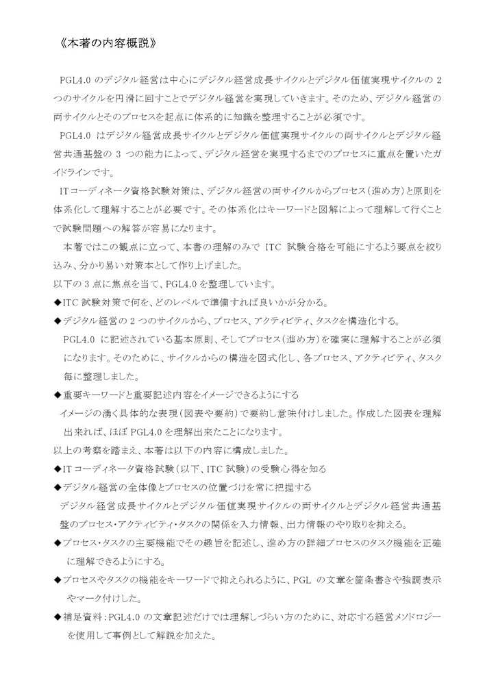 ITC試験合格を目指す方のための「ITコーディネータ資格試験対策