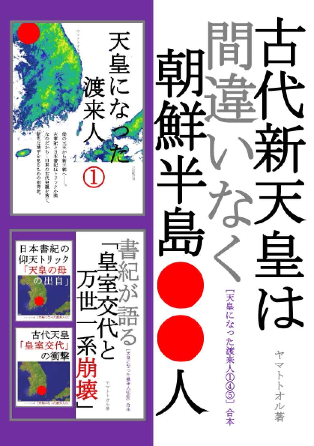 【2冊セット】天皇とワンワールド/ワンワールド特務・周恩来の日本偵察 ワンワールド特務・周恩来の日本偵察 東アジアの勢力図を決した