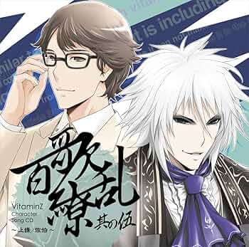VitaminZ キャラクターソングCD 百歌繚乱　其の壱〜禄　6枚セット Amazon.co.jp: VitaminZ Character Song CD 百歌繚乱 其の伍