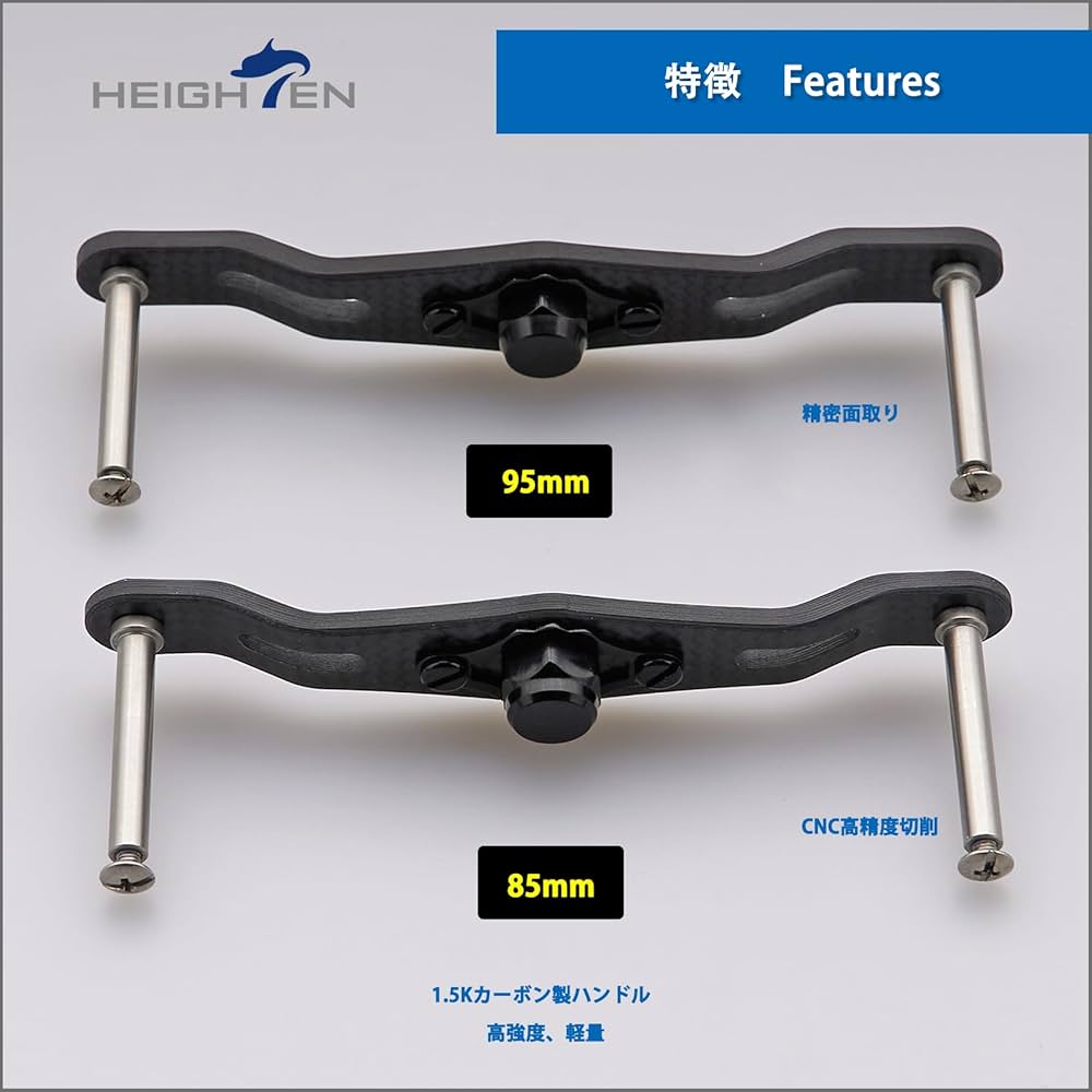 Amazon.co.jp: HEIGHTEN V2.0 85/95mm リール ハンドル (ノブ無し) 1.5