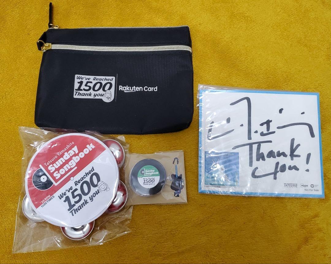 山下達郎 サンデーソングブック 1500回記念 グッズサイン色紙セット
