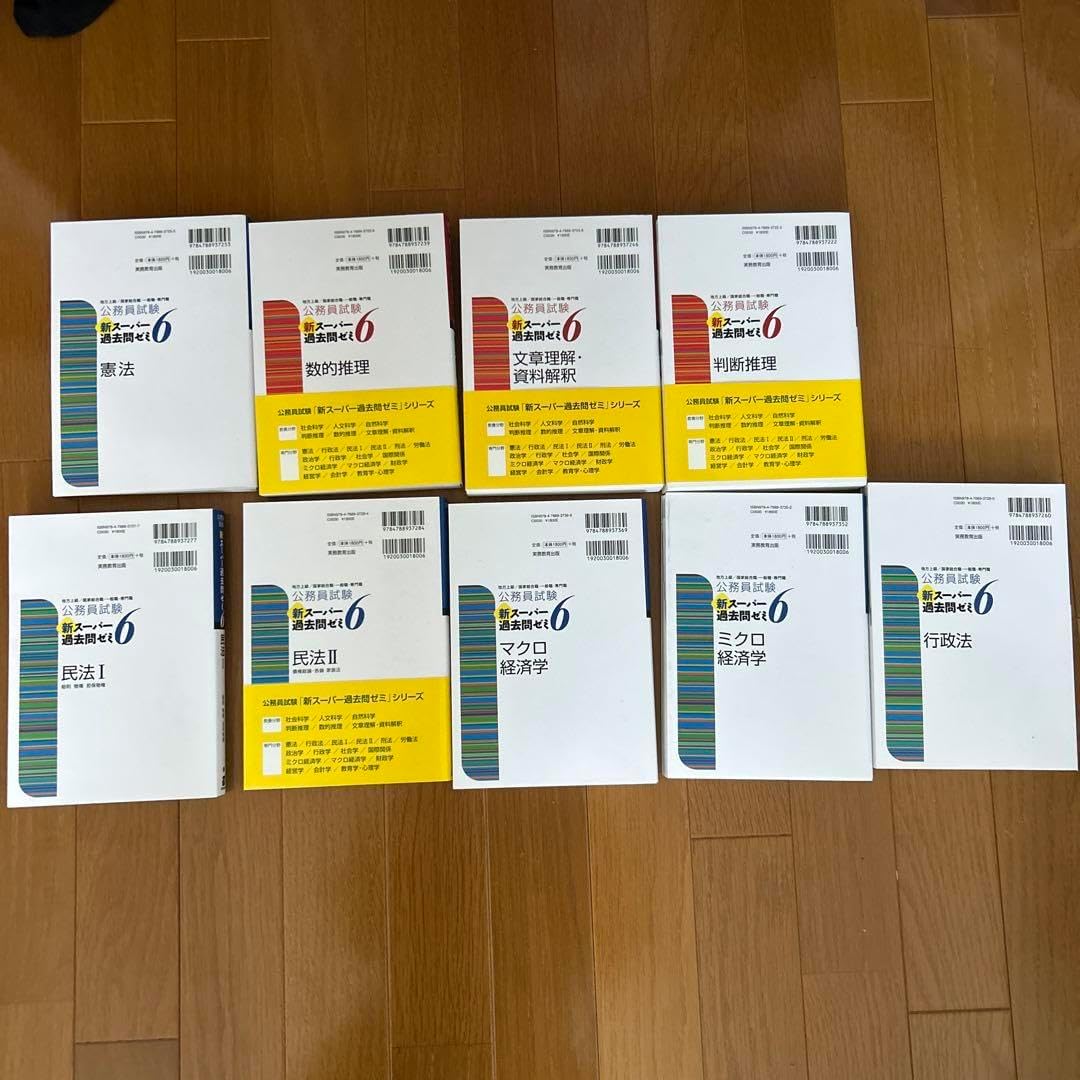 新スーパー過去問ゼミ6 9冊セット 新スーパー過去問ゼミ6参考