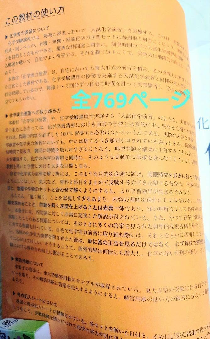 鉄緑会2024 化学実力演習