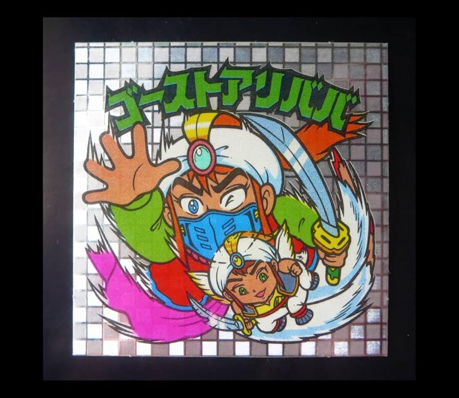 【超希少】ビリリダマ　レッド　フラッシュカード 1997年小学四年生8月号付録 Amazon.co.jp: アイス版 ゴーストアリババ 魔穴へ落ちる 緑 旧