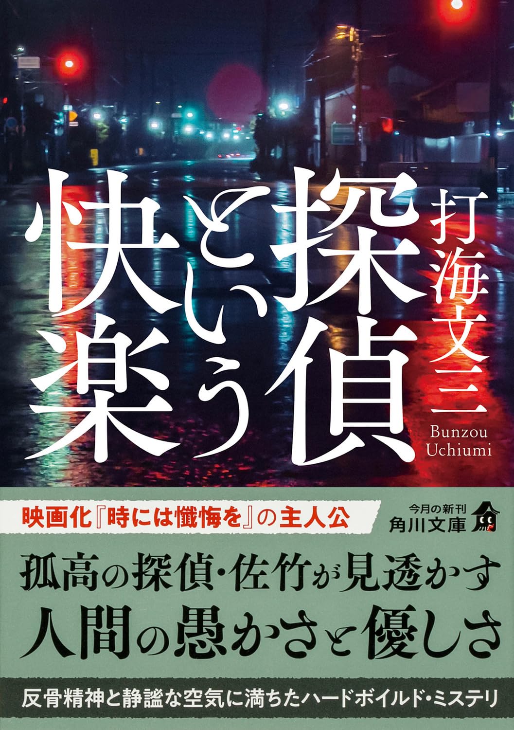 Amazon.co.jp: 打海 文三: 本、バイオグラフィー、最新アップデート