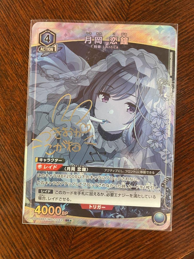 ユニオンアリーナ シャニマス 月岡恋鐘 SR パラレル 星2 UNION ARENA 月岡恋鐘 星2 パラレル ARS10 シャイニーカラーズ UAPR