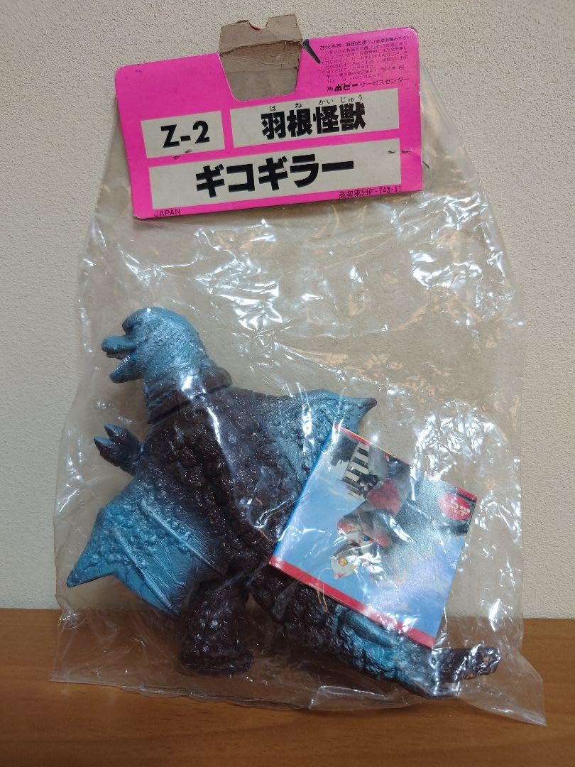 Amazon.co.jp: 当時ものポピー キングザウルスシリーズ ソフビ